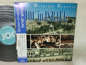 (E)【何点でも同送料 LP/レコード/帯付/JOC IN ISRAEL/シャローム・イスラエル/YAMAHA/ロンリー・リクリス/平部やよい/清水絵理子/他