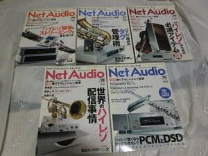 (QCC) 【5巻セット】5冊まとめて/季刊・Net Audio/ネットオーディオ/vol.15 2014/vol.16/vol.17/vol.18/vol.19/5巻セット