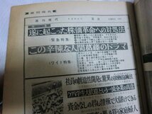 (Q) 何点でも同送料/ まとめて3冊/週刊現代1969年5月29日号/藤あきみ/生田悦子磯野洋子 6月5日号/1969年6月19日号◆高橋紀子/草間ルミ/沼田_画像8