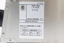 Rinnai リンナイ RSB-206A 業務用ガスコンロ LPガス用 ガステーブル ガスコンロ 2口 キッチン 料理 火器 調理 005FAJY77_画像5