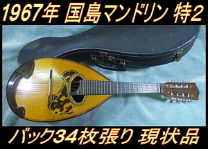 * 1967' country island mandolin NO. Special 2 back 34 sheets trim f Ray m Maple present condition goods *