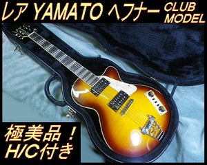 ★ レア 極美品 YAMATO セミアコ HOFNER CLUBモデル フレイムトップ H/C付き ★