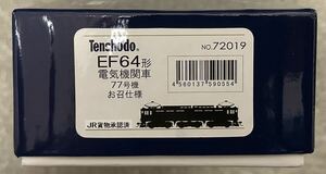 鉄道模型 天賞堂 HOゲージ No.72019 EF64形電気機関車77号機お召仕様 カンタム仕様