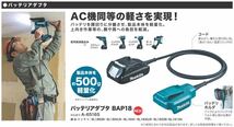 マキタ makita BAP18 バッテリアダプタ 18v 中古_画像5