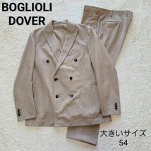 【大きいサイズ54】ボリオリドーバー ダブルブレスト　スーツ セットアップ BOGLIOLI DOVER　ウール スーツ　セットアップ　ダブルスーツ _画像1