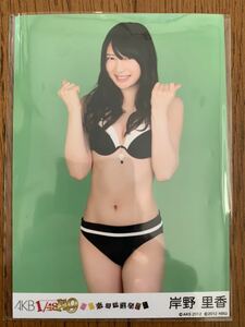 AKB48 1/149 恋愛総選挙 生写真 岸野里香