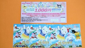 ★サンリオ株主優待券（ピューロランド・ハーモニーランド）３枚＋1,000円割引券１枚