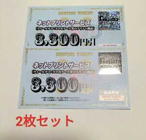 【最新】ノジマ　株主優待　ネットプリントサービス　3300円引券×2枚★2024年7月31日まで