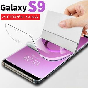 ヘラ付き 端が浮かない Galaxy S9 SC-02K SCV38 全面保護 フルカバー 3D ガラスフィルム ハイドロゲルフィルム 保護 フィルム