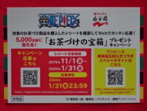 非売品！！「ワンピース 」（ONE PIECE）東海道五十三次コラボカード ブルック 永谷園 お茶づけ 尾田栄一郎 歌川広重 由井 薩嶺_画像2