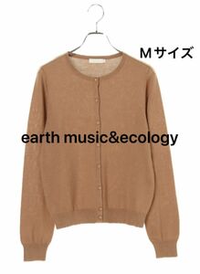 earth music&ecologyガンガンカーディガンベーシック綿100%シンプルライトベージュMサイズ 薄手長袖オフィス大人