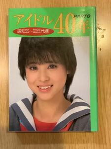 アイドル40年part6 昭和55〜60年代編