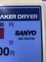 スニーカーランドリー　中古　動作確認済み　SNL-D5C SNL-W5C セット品　コイン式靴洗濯機　コイン式靴乾燥機_画像2