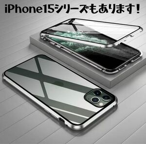 最新機種 iPhone15promax シルバー 強化ガラス 全面保護 マグネット フルカバー 耐衝撃 両面ガラス トレンド 安い