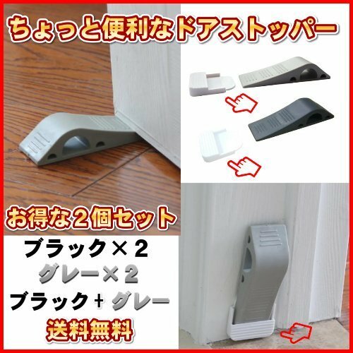 ドアストッパー 収納 ホルダー ポケット付き ３角形 シンプル ゴム製 玄関 室内 出入り口ドア止め２個セット 送料無料