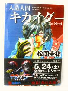  public that time thing novel [ Android Kikaider The Novel]( movie [ Kikaider REBOOT(2014)]..) Matsuoka Keisuke Kadokawa Bunko 