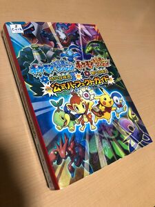 ポケモン不思議のダンジョン 時の探検隊 闇の探検隊 公式パーフェクトガイド