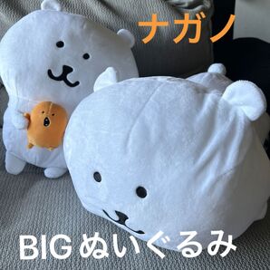 ナガノ BIGぬいぐるみセット