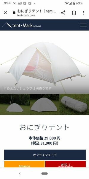 【新品・未開封】おにぎりテント 