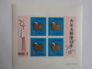 【11-23お年玉切手】お年玉郵便切手　昭和42年　(7円×4枚) 1967