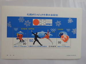 【6-31記念切手】札幌オリンピック冬季大会記念　小型シート(50円、20×2枚)　1972年　