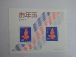 【7-36お年玉切手】お年玉　昭和55年　小シート(20円×2枚) 1980