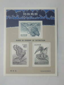 【7-41記念切手】特殊鳥類　小型シート(60円×3枚)　1984年