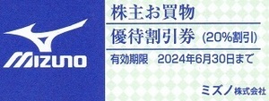 ★ミズノお買物割引券★10枚