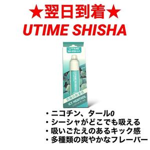 シーシャ本体アイスメンソールUTIMESHISHA持ち運びシーシャ携帯用シーシャニコチン0タール0ニコチンフリー禁煙グッズフレーバー流行人気