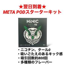 METAPODスターターキットミントフレーバーMETAPOD本体純正品正規品充電器リキッドメタポッドフレーバーポッド交換用人気デバイス電子タバコ_画像1