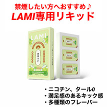 LAMIプライムLAMIプラス抹茶ラテフレーバーリキッド電子タバコ禁煙グッズ流行ニコチンゼロ禁煙補助交換式カートリッジ風味_画像1