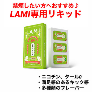 LAMIプライムLAMIプラスジャスミン茶フレーバーリキッド電子タバコ禁煙グッズ流行ニコチンゼロ禁煙補助交換式カートリッジ風味