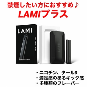 LAMIプラス本体電子タバコブラック黒色バッテリースティックベイプ爆煙vapeニコチンフリーニコチンレスニコチン0タール0ラミプラス