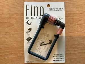 お得！！ 電動アシスト自転車ダイヤルバッテリーロック　Fino ピンク