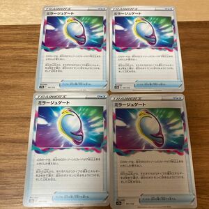 即決 ミラージュゲート 141/172 4枚セット グッズ ポケモンカードゲーム VSTARユニバース S12a 新品 未使用 同梱可