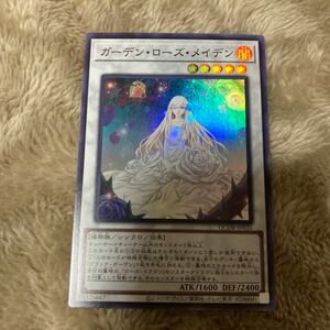 即決 ガーデン・ローズ・メイデン スーパーレア QCDB-JP035 遊戯王 OCG デュエルモンスターズ QUARTER CENTURY DUELIST BOX新品 未使用