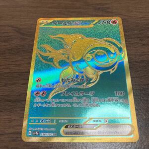 即決 イーユイex フレイムサージ UR 356/190 SV4a シャイニートレジャーex ポケモンカードゲーム 新品 未使用 同梱可