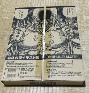 送料込　ほぼ新品　 美品　北斗の拳 イラスト集 究極 ULTIMATE 箱付き 