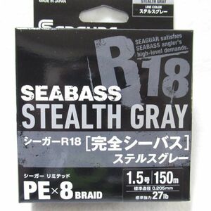 シーガー R18 完全シーバス　ステルスグレー 150m 1.5号　新品未使用