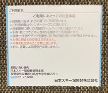 日本スキー場開発　白馬姫川温泉 岩岳の湯　温泉割引券　株主優待券　日本駐車場開発_画像2