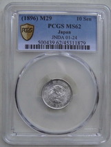 ☆竜10銭銀貨　明治29年　PCGS　MS62_画像1