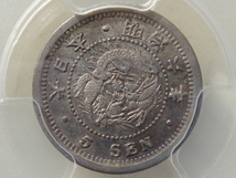 ☆【手変り◎】竜5銭銀貨　明治6年　中期　両長年　PCGS　MS62_画像3