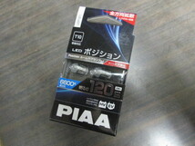 PIAA ポジション LED 高光度LED　バルブシリーズ HV EV 対応 新品未使用 LEDポジションランプ　T10 6600K 120lm T10 12V 2個入セット_画像1