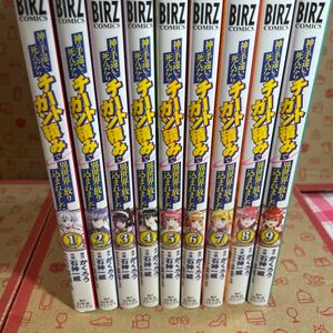 神の手違いで死んだらチートガン積みで1〜9 （バーズコミックス） かくろう