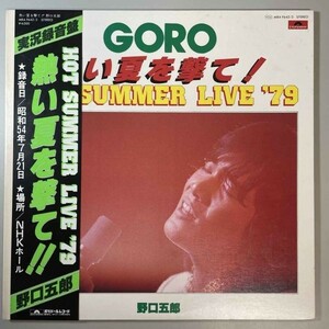 37928★美盤 野口五郎 / HOT SUMMER LIVE '79 ※帯付き・２枚組