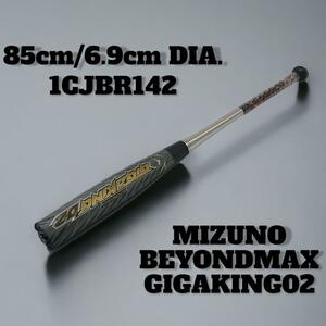 【美品】ビヨンドマックス　ギガキング02　軟式用バット　85cm　ミズノ　BEYONDMAX GIGAKING02　85cm/6.9cm DIA. 1CJBB142