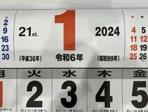 #600 保管品 2024年 令和6年 21 ジャンボサイズ 壁掛け カレンダー 平成36年 昭和99年企業名あり_画像6