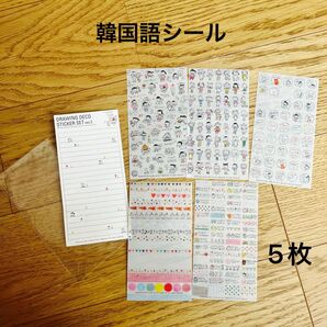 韓国語シール 5枚 一部新品未使用