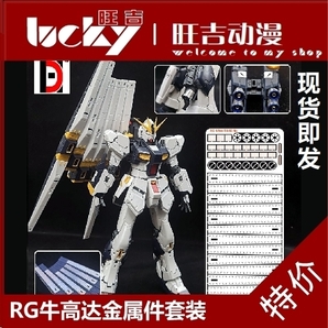 ☆１/１４４ RG νガンダム専用 エッチング＆メタルバーニアキット  メタルブルー 逆襲のシャア アムロ シャア UC NTの画像1