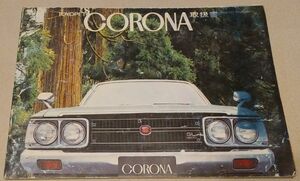 【T0YOPET《CORONA》】「五代目　コロナ」の超稀少な《取扱書》「発行は、昭和50年04月」